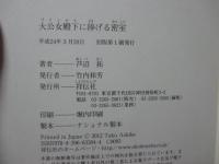 大公女殿下 (プリンセス) に捧げる密室 = The Locked Room Mystery for Her Grand Ducal Highness