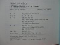 "英語のしくみ"が見える「基本動詞+前置詞」イディオム1000