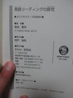 英語リーディングの探究