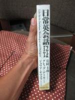 日常英会話モノローグ&ダイアローグ