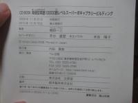発信型英語10000語レベル スーパーボキャブラリービルディング