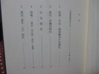 土居光知工藤好美氏宛書簡集