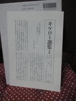 キケロー選集 2 「法廷・政治弁論 2」