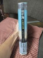 地中海 1 「環境の役割」