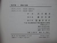 地中海 1 「環境の役割」