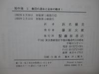地中海 2 「集団の運命と全体の動き 1」