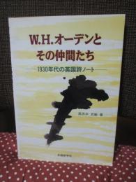 W.H.オーデンとその仲間たち : 1930年代の英国詩ノート