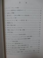 W.H.オーデンとその仲間たち : 1930年代の英国詩ノート