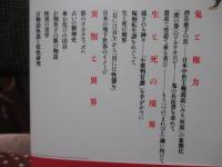 酒呑童子の首
