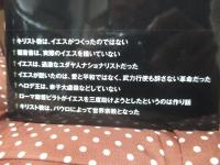 イエス・キリストは実在したのか?