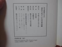 実力画家たちの忘れられていた日本洋画