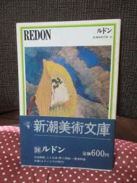 ルドン (新潮美術文庫 36)