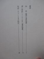 ルドン (新潮美術文庫 36)