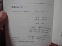 時間への王手 (チェック)
