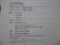 日本変形菌類図鑑