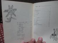 新しい花のある緑成への提案