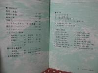 鉱物 : やさしい鉱物学