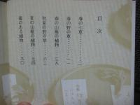 食べられる野草