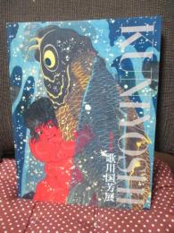 歌川国芳展: 没後150年