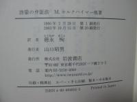 啓蒙の弁証法 : 哲学的断想