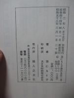 「羽仁もと子著作集〈第二巻〉〈第四巻〉： 思想しつつ生活しつつ 上・下巻セット