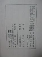 「羽仁もと子著作集〈第二巻〉〈第四巻〉： 思想しつつ生活しつつ 上・下巻セット