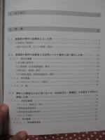 産業医が法廷に立つ日 : 判例分析からみた産業医の行為規範