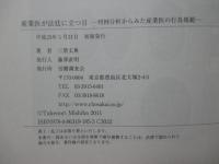 産業医が法廷に立つ日 : 判例分析からみた産業医の行為規範