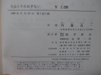 失血とそのおぎない