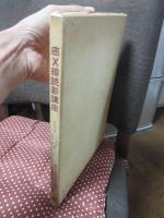 肺X線読影の実際 1 (無気肺臓をめぐってー肺癌)