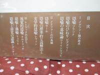 創造のレトリック