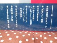 文学理論のポリティーク : ポスト構造主義の戦略