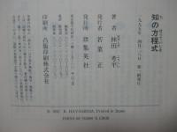 知の方程式