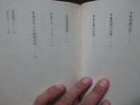快の打ち出の小槌 : 日本人の精神分析講義