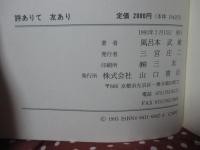 詩ありて友あり