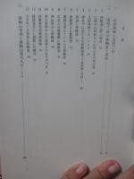 出羽三山修験道の研究