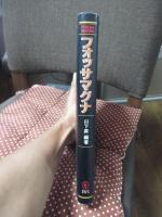 フォッサマグナ