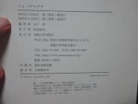 フォッサマグナ