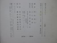 接ぎ木のすべて