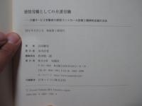感情労働としての介護労働