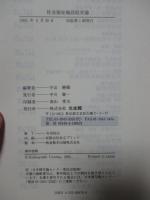 社会福祉施設経営論