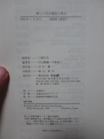 新しい社会福祉の焦点