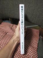 障害をもつ子を産むということ : 19人の体験