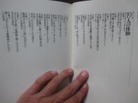障害をもつ子を産むということ : 19人の体験
