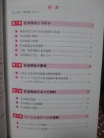 新・社会福祉とは何か