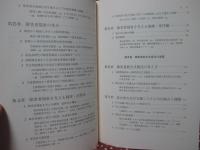 障害者福祉論 : 障害者自立支援の制度と方法