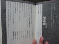 自立生活運動と障害文化 : 当事者からの福祉論