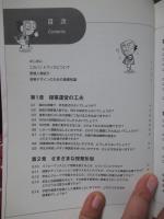 FDハンドブック : まんが おしえて!FDマン