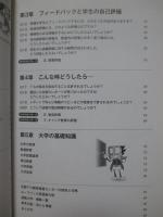FDハンドブック : まんが おしえて!FDマン