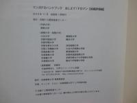 FDハンドブック : まんが おしえて!FDマン